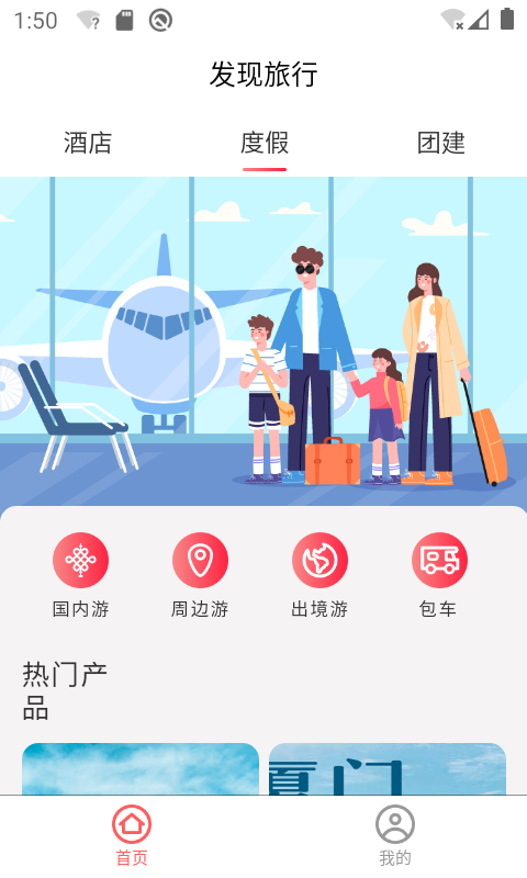 发现旅行图1