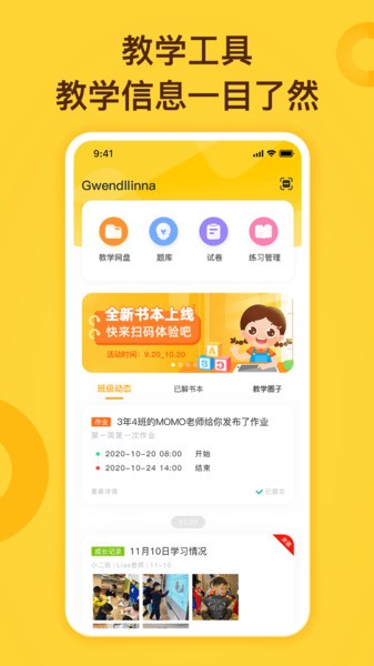 小迪学识教师端图3