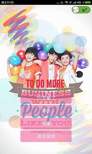 TFBoys恋爱了图4