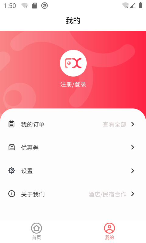 发现旅行图2