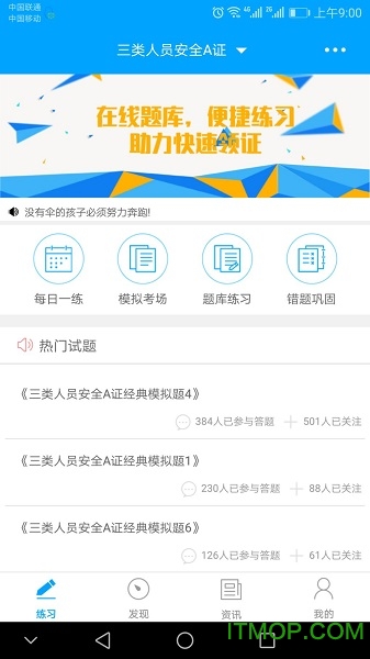 三类人员考试图1