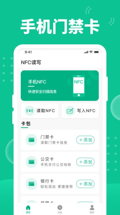 NFC门禁助手官方版图1