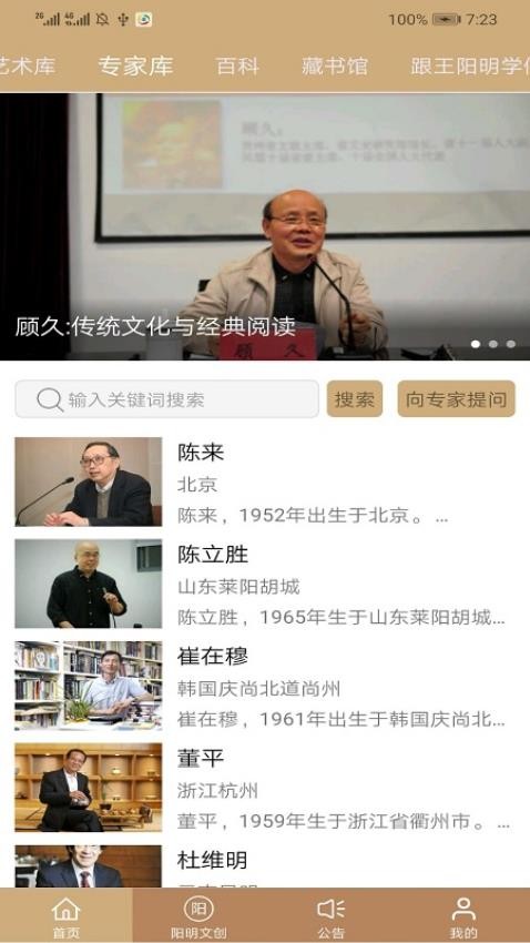 数字王阳明图1