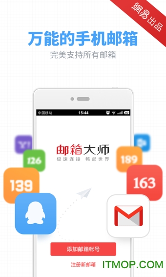 网易邮箱大师国际纯净版