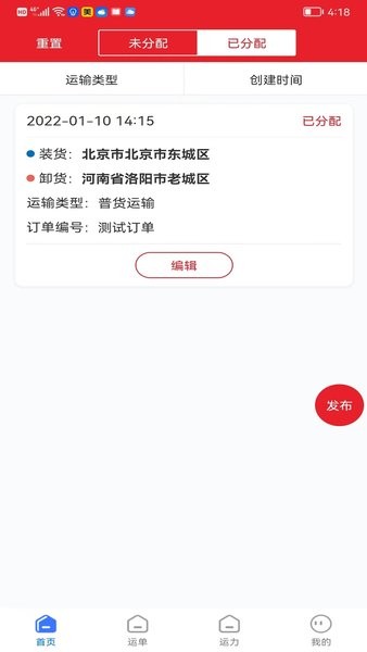 中邦易运达货主版