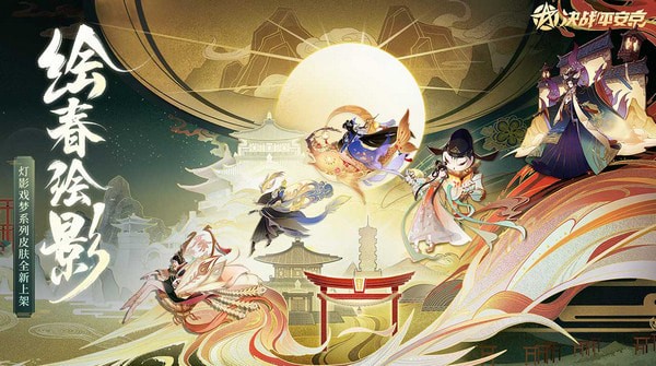 决战平安京云游戏图1