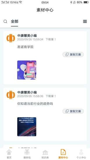 中康慧美图2