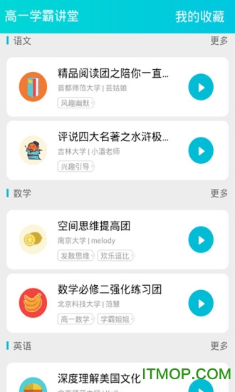 高一学霸讲堂图4