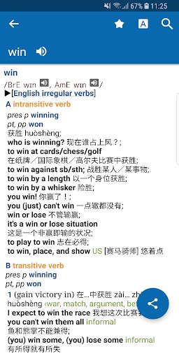 牛津汉语词典最新版图4