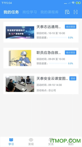天泰安全图1