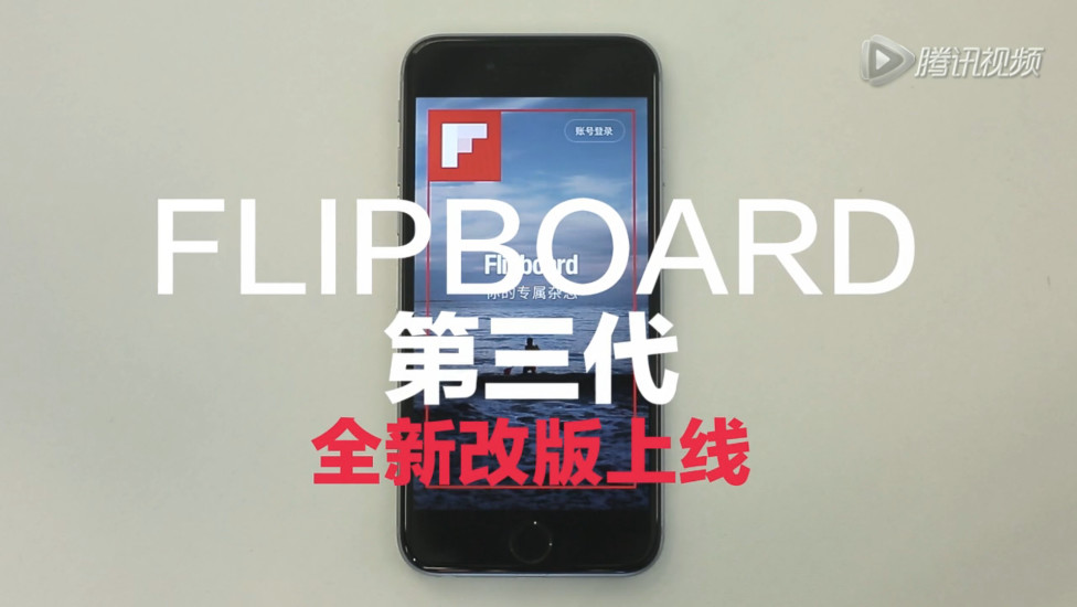 Filpboard中国版(社交新闻杂志)图3