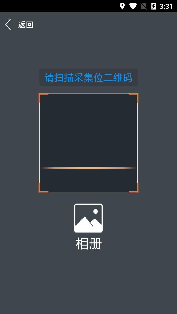 移动采集图1