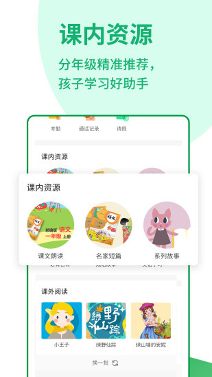 优蓓通小学家长图2