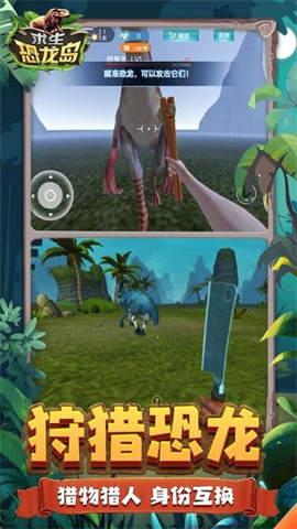 求生恐龙岛图4