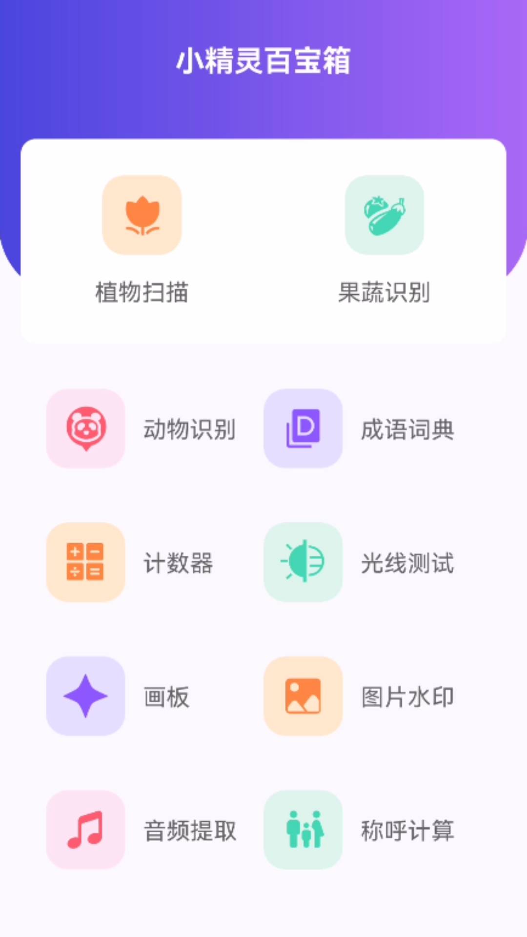 小精灵百宝箱图2