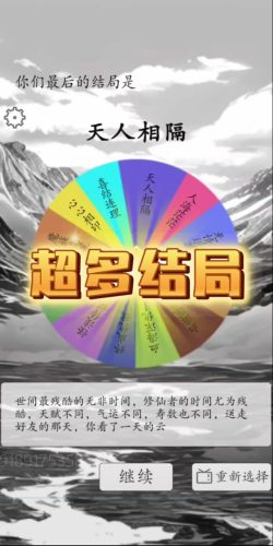 我靠转盘修炼成仙官网版