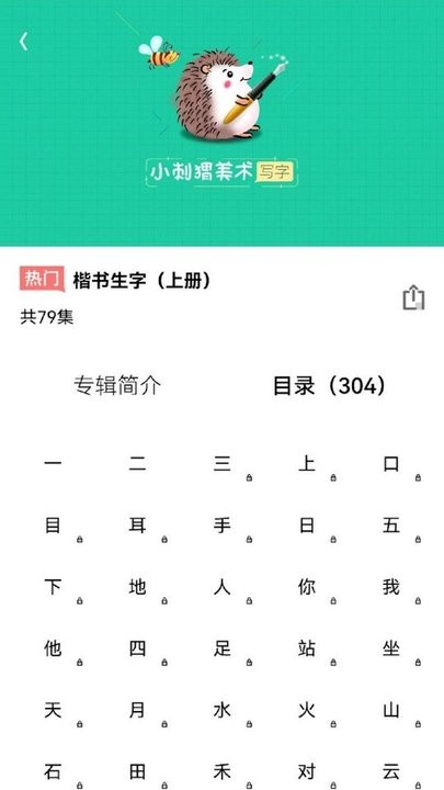 天天学写字图2