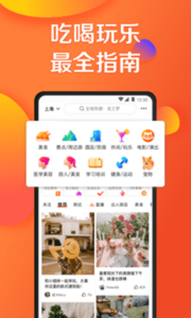 大众点评app官方版图2