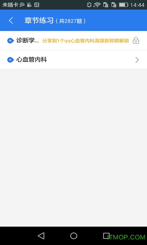 考研中医综合星题库图4