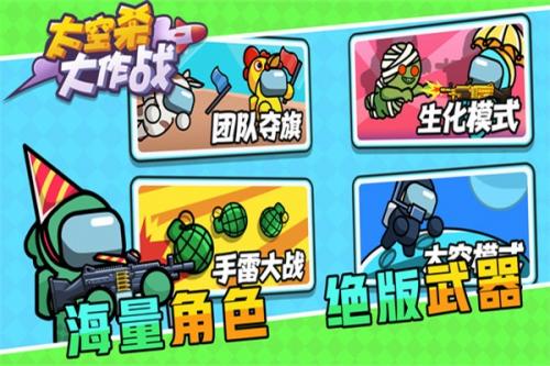 太空杀大作战图2