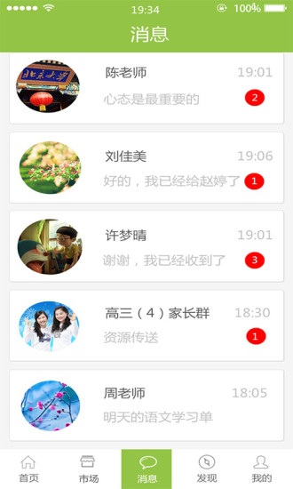 备课神器家长版图3
