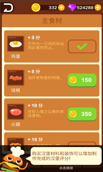 点点汉堡大师图2