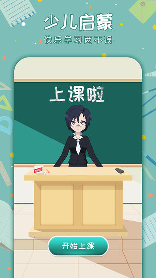 老师来了图1