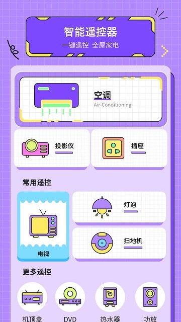 手机空调万能遥图3