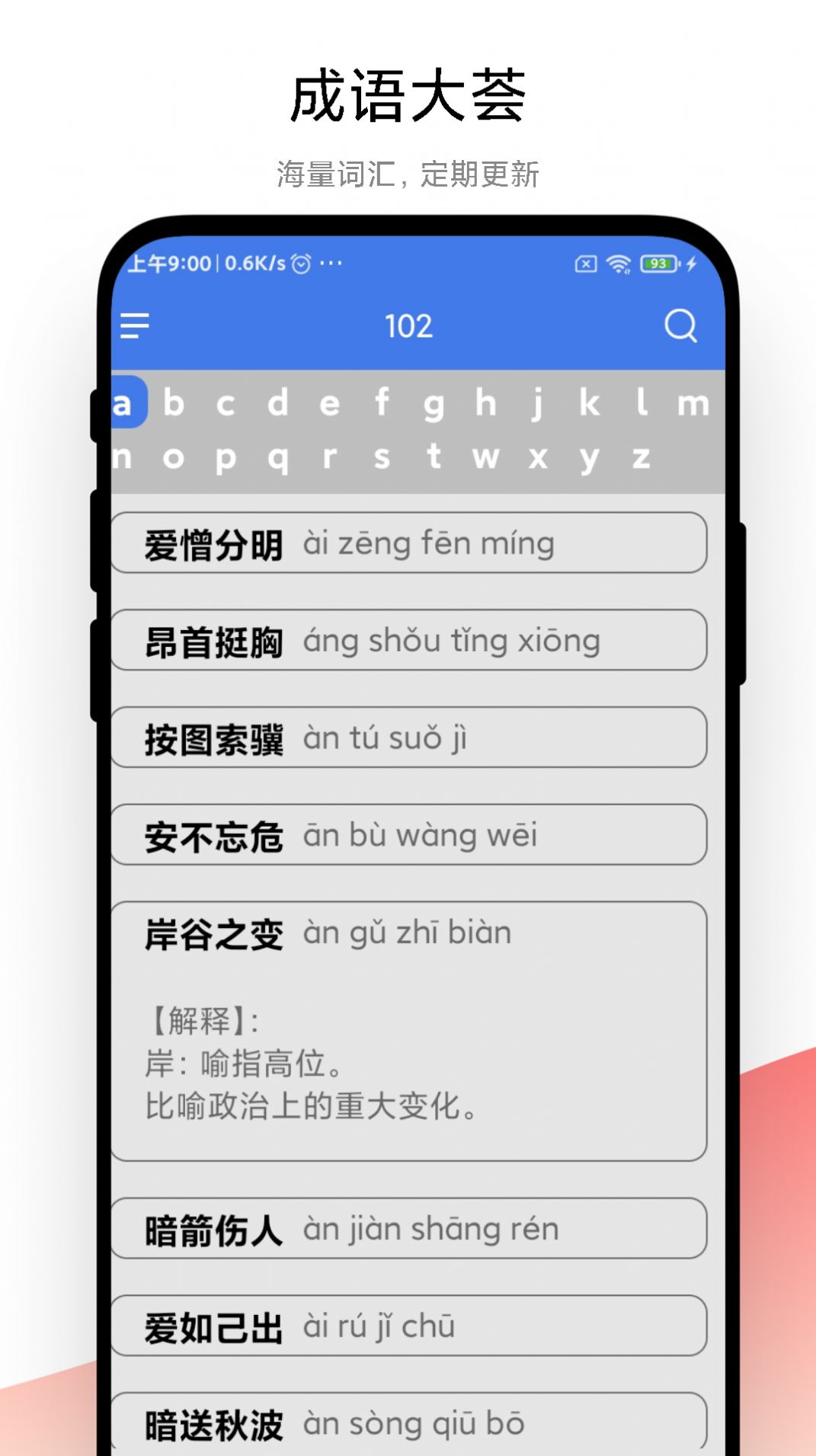 成语大荟图1