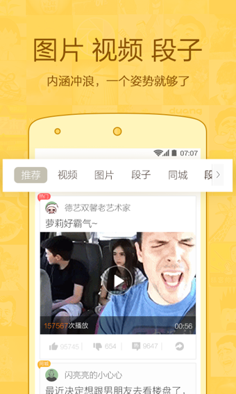 内涵段子图5