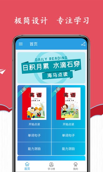 新标准英语六年级海马点读