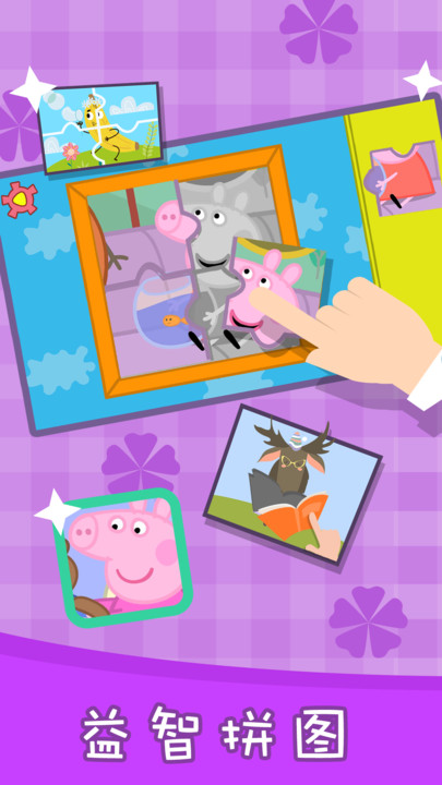 儿童拼图游戏乐园图3