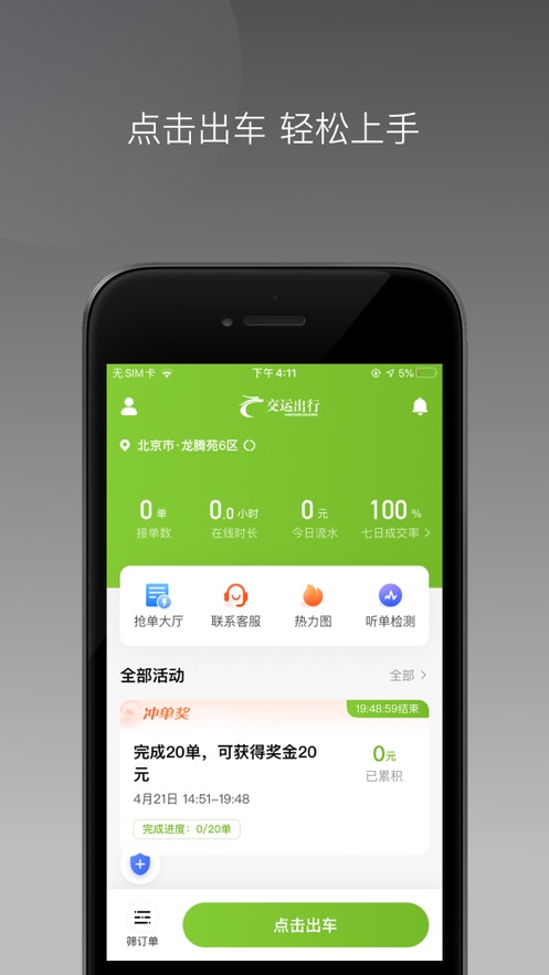 交运出行司机端图2