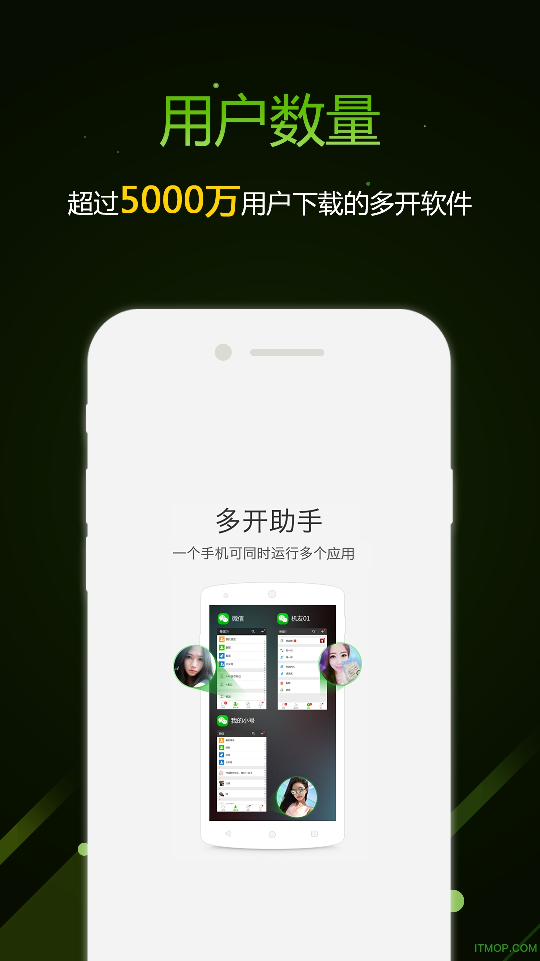 机友微信多开助手app图4