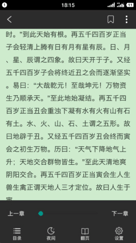 追书全本免费小说图2