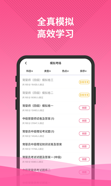 育婴师图3