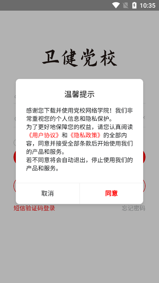 党校网络学院图1