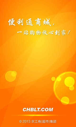 便利通图4
