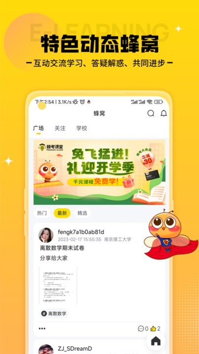 蜂考课堂图3