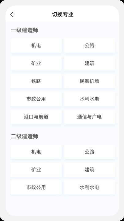 建造师新题库图4