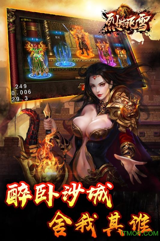 烈焰飞雪手游官网版图1