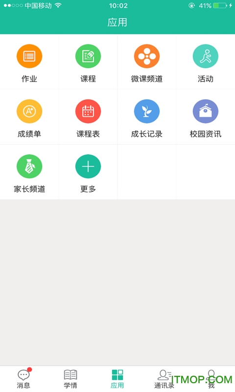 四叶草校信家长版图3