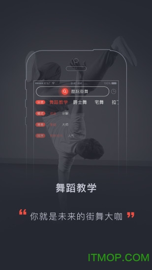 酷玩街舞图3