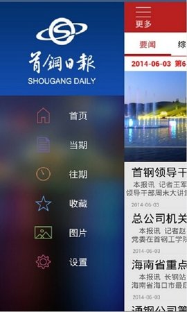 首钢日报图1