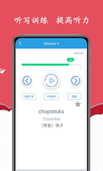 新标准英语六年级海马点读图2