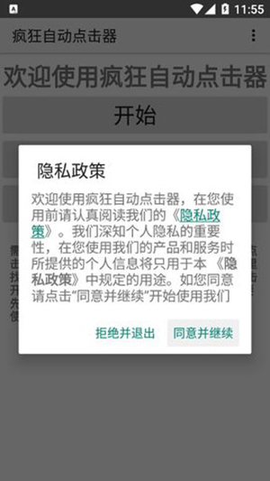 疯狂手指10秒图4