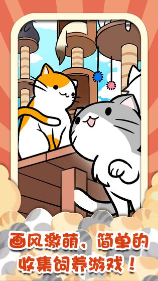 _猫咪杂货物语图4