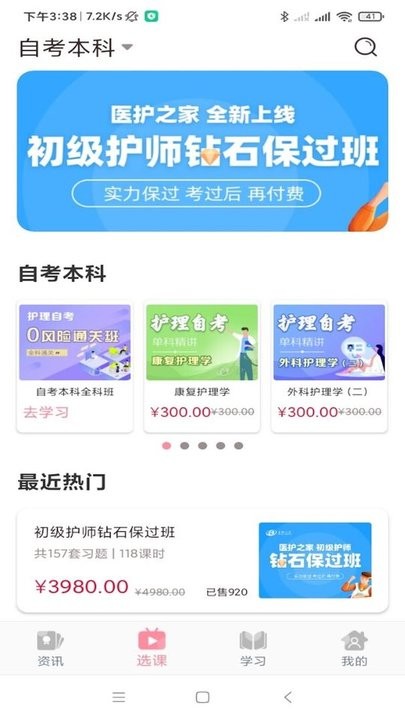 医护之家图3