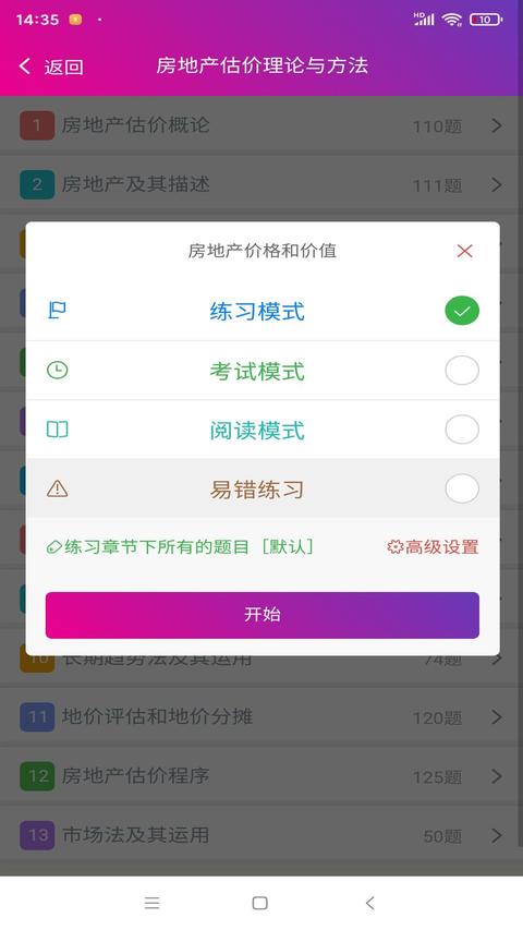 房地产估价师总题库图2