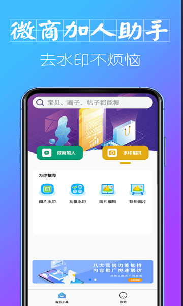 微信微商加人神器